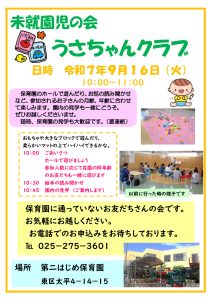 うさちゃん　令和7年9月のサムネイル